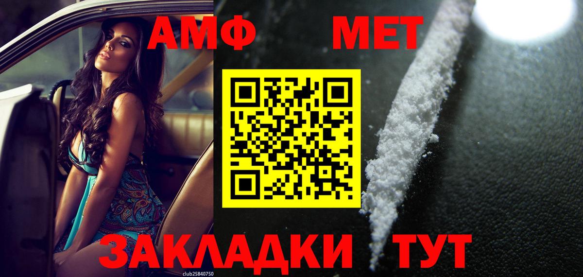 АМФ  АМФ Premium  Вход с VPN  Amphetamine  Печора 