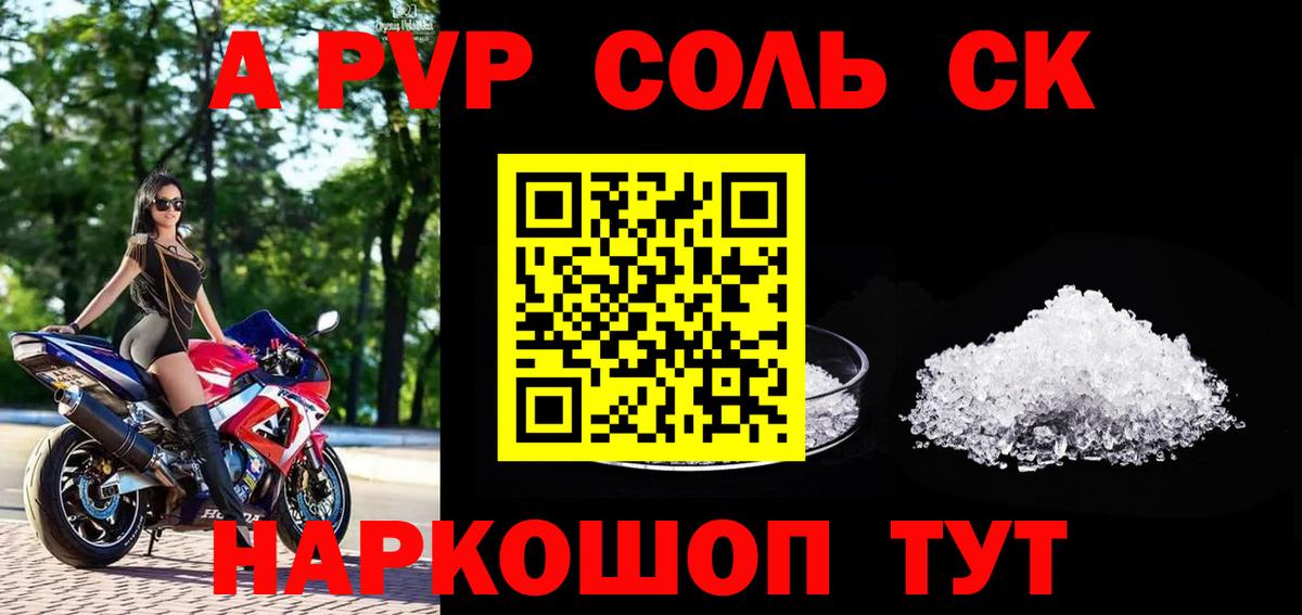 APVP крисы CK Печора