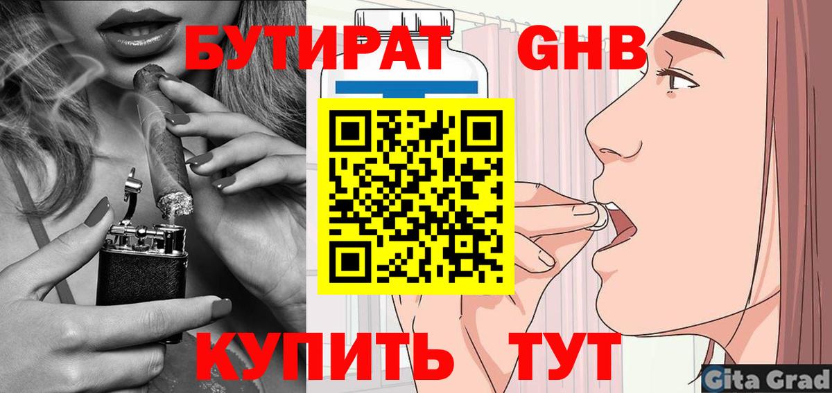 БУТИРАТ жидкий экстази Печора
