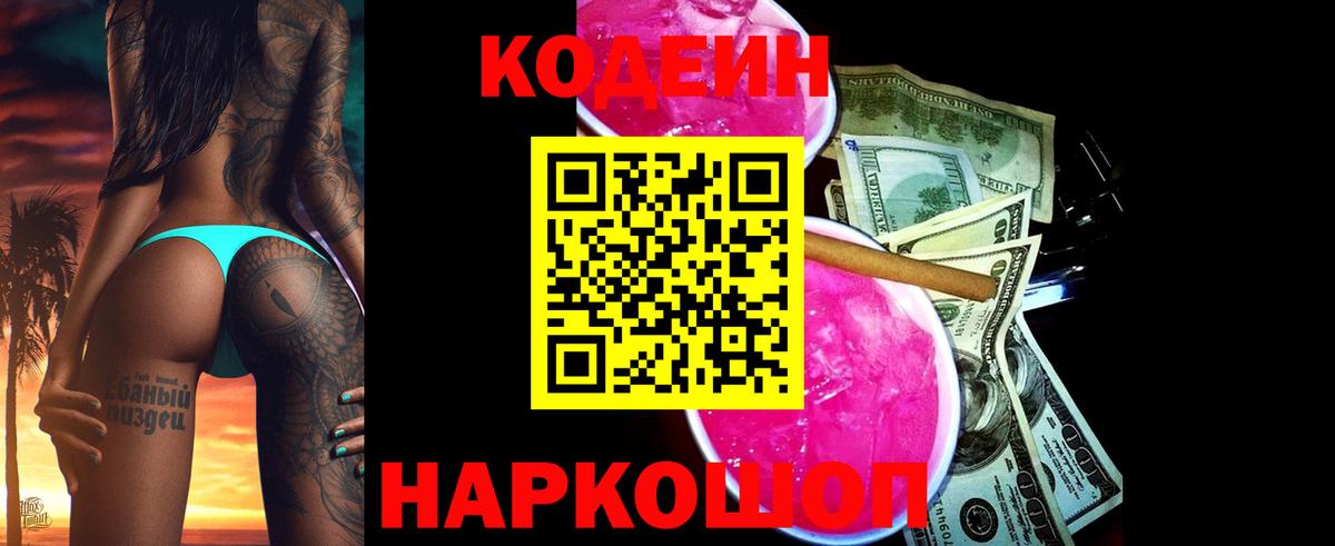 Кодеиновый сироп Lean напиток Lean (лин) Печора