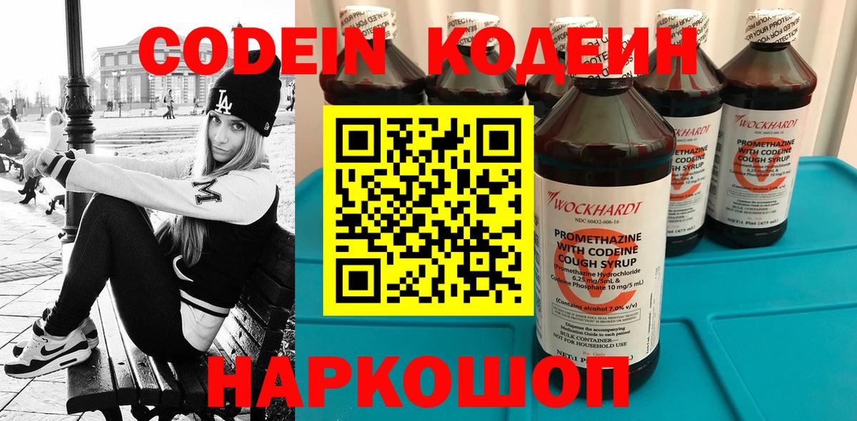 Печора  Кодеин Purple Drank  Вход с VPN  Codein напиток Lean (лин) 